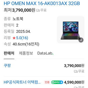 5070ti hp omen 노트북 새 것 이미지