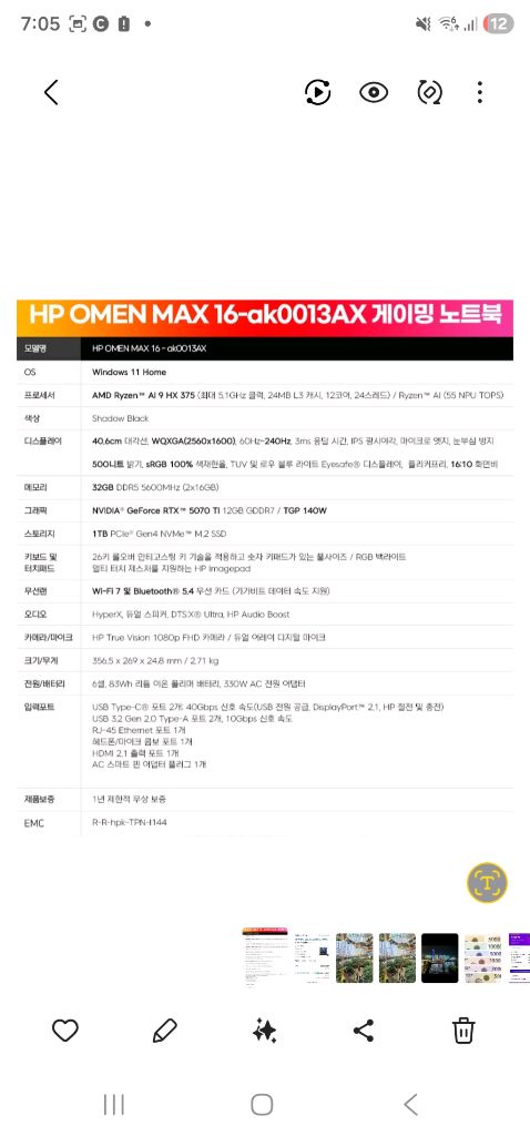 5070ti hp omen 노트북 새 것 이미지