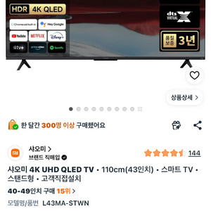 샤오미 4k uhd qled 스마트티비 이미지
