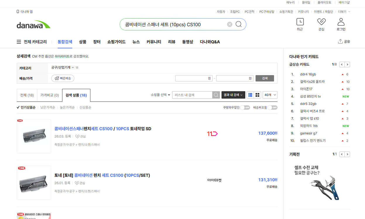 토네[TONE] 콤비네이션 스패너 세트 10pcs CS100 이미지