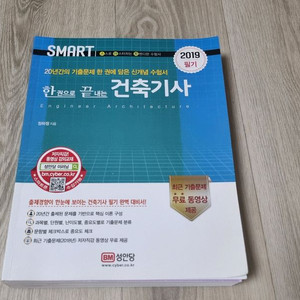 새책 건축기사 필기 교재 2019년판 성안당 이미지