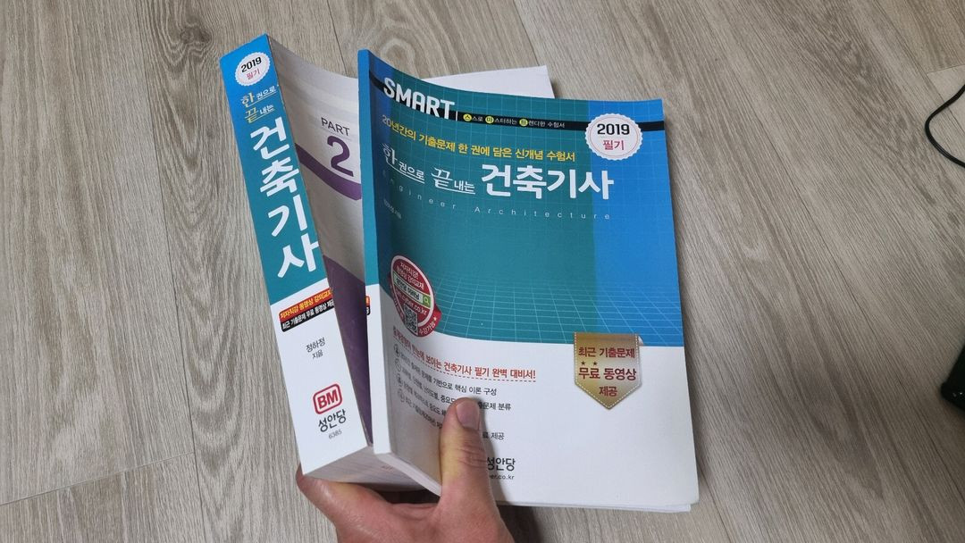 새책 건축기사 필기 교재 2019년판 성안당 이미지