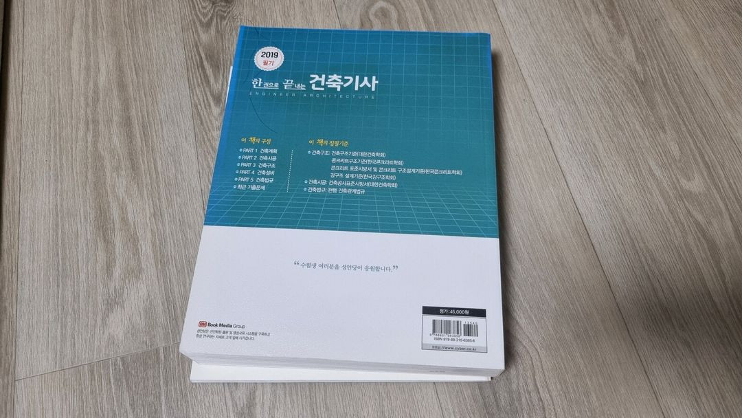 새책 건축기사 필기 교재 2019년판 성안당 이미지
