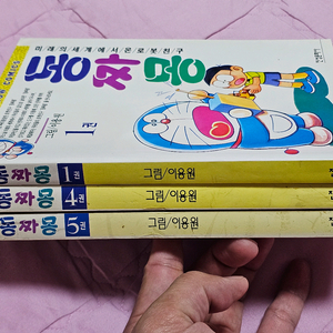 1993년 발행 진성문화사 동짜몽 그림 이용원미래의세계에서온 로봇친구 동짜몽 도라에몽의 국내 해적판. 이미지