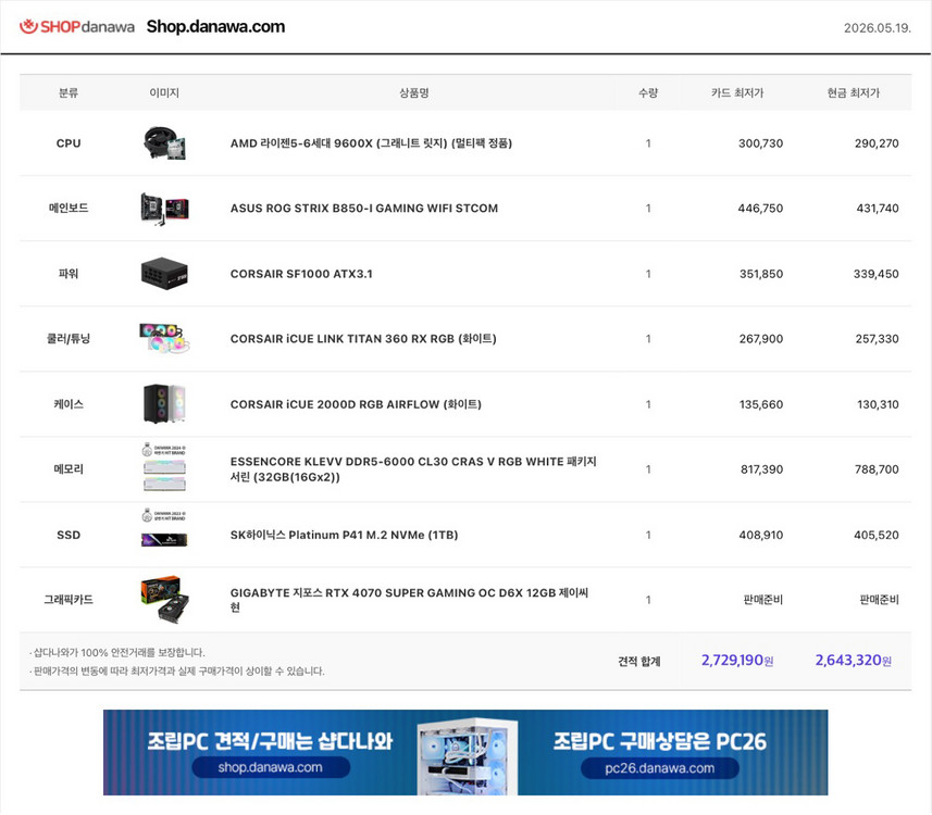 [개인] 9600x 4070s 고사양 게이밍컴퓨터 데스크탑 이미지