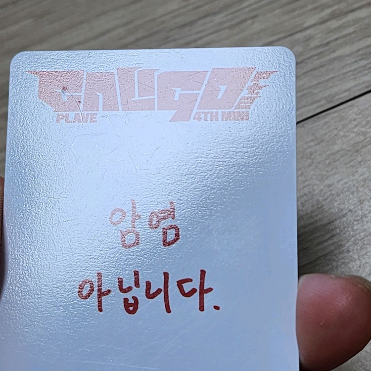 플레이브 칼리고2 예준 포토카드 포카 굿즈 팝니다 이미지
