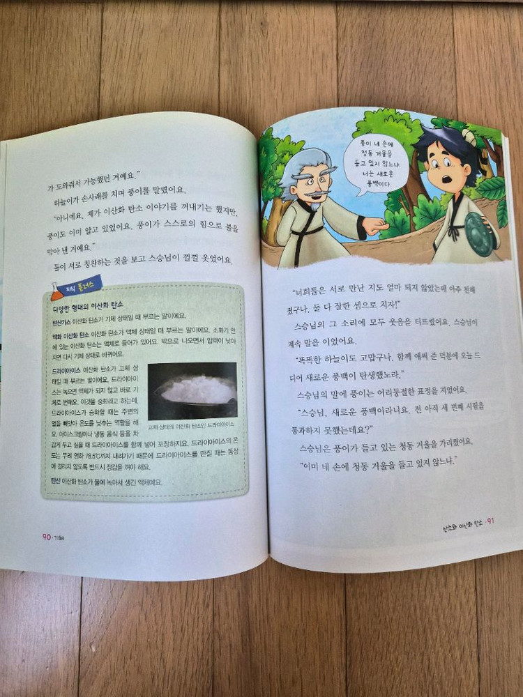 과학뒤집기 기본편 팔아요 이미지