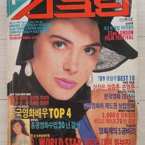 스크린잡지1989 이미지