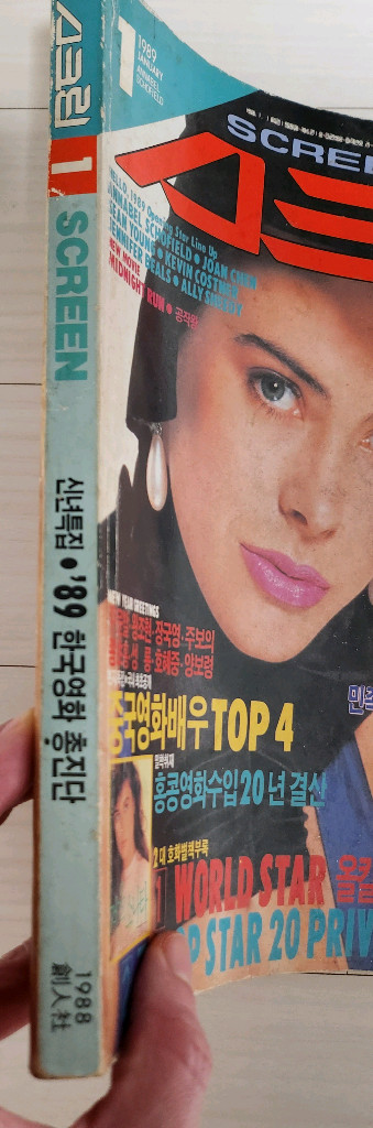 스크린잡지1989 이미지