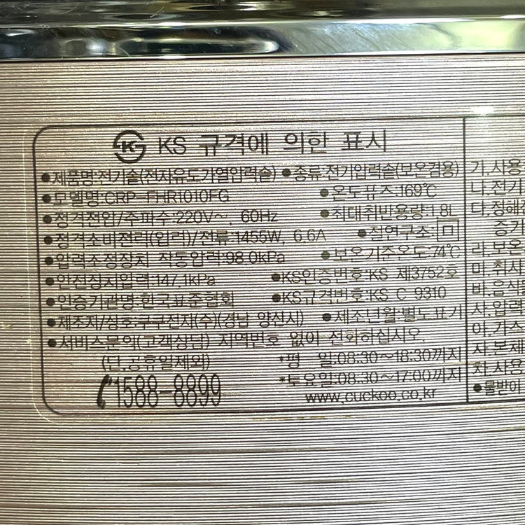 쿠쿠 10인용 IH압력밥솥 CRP-FHR1010FG 이미지