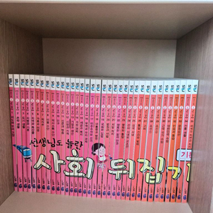 사회뒤집기 기본편 팝니다. 이미지