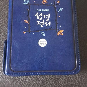 개역개정 성경 이미지
