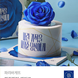파리바게트 20프로할인 금액대다양 뚜레쥬르 투썸플레이스 파리바게뜨 쿠폰즉시전송 이미지