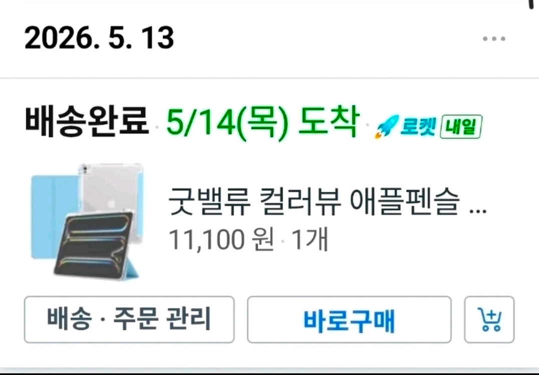 (개급처!)아이패드 프로 12.9 6세대 256GB+고급케이스 이미지
