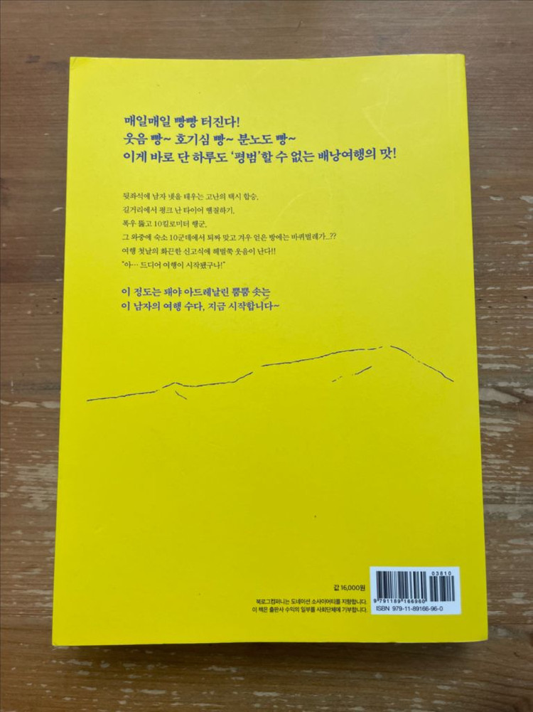 딱 하루만 평범했으면 - 태원준 이미지