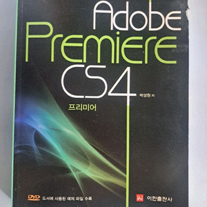 프리미어 CS4 관련서적 이미지