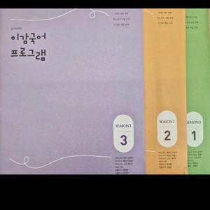 2027 이감 오프 시즌3 6모대비용 이미지