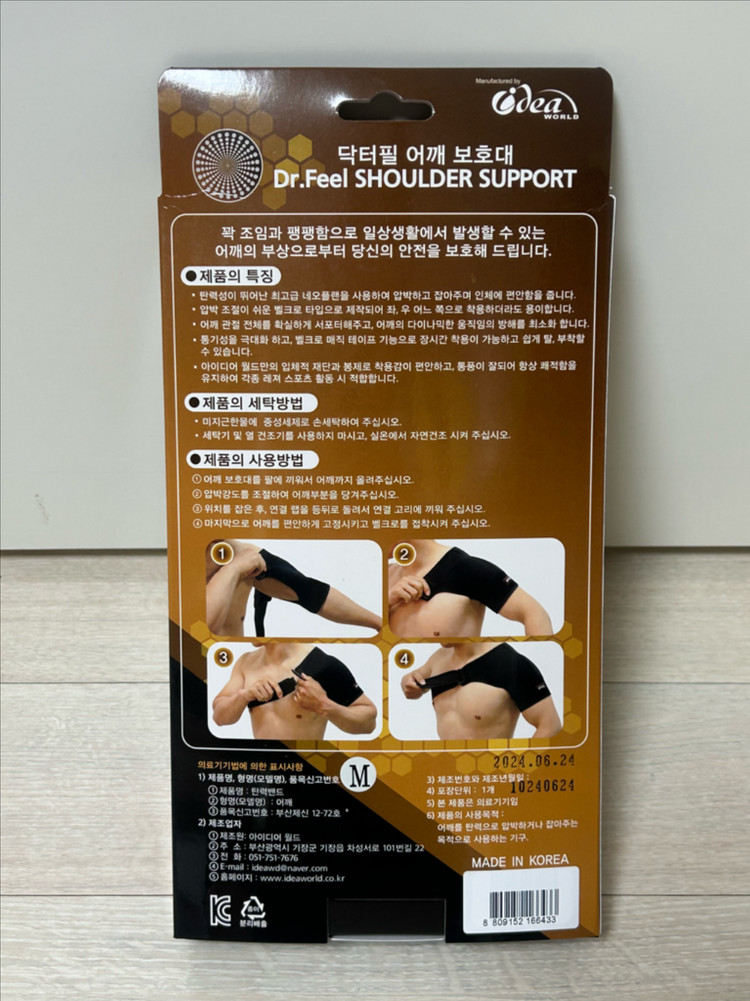닥터필 어깨보호대 이미지