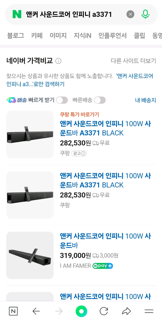 앤커 사운드코어 인피니 a3371 사운드바 이미지