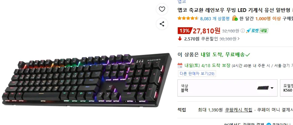 게임용 키보드, 헤드셋 이미지