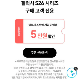 갤럭시 스토어 5만원 쿠폰 이미지