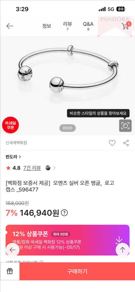 판도라 팔찌 오픈뱅글 + 단종참 이미지