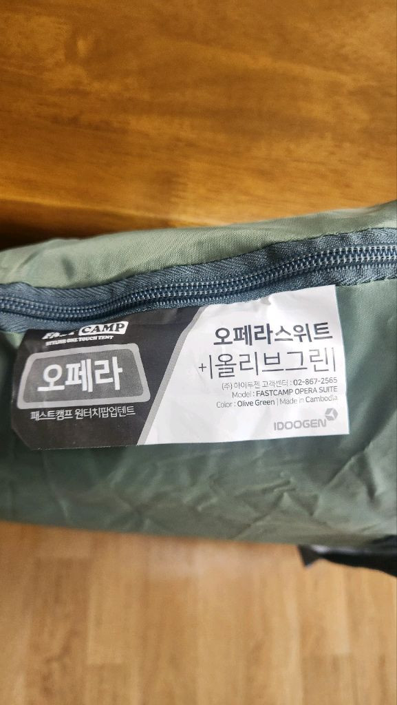 [미개봉] 패스트캠프 아이두젠 오페라 스위트 원터치 텐트 새제품 이미지