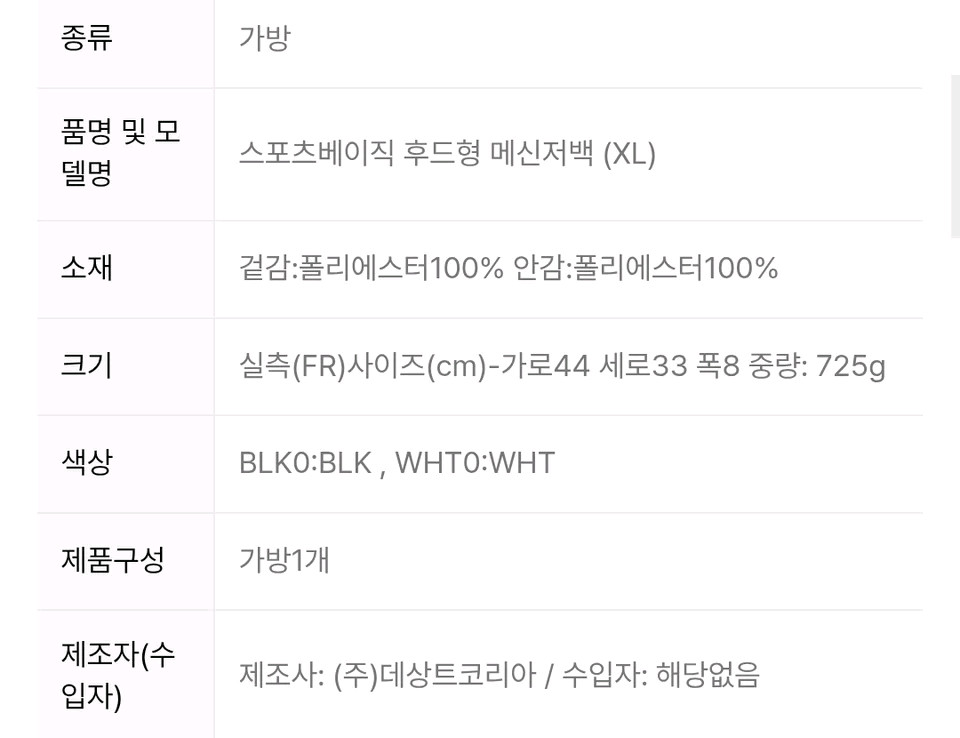 데상트 크로스백 이미지