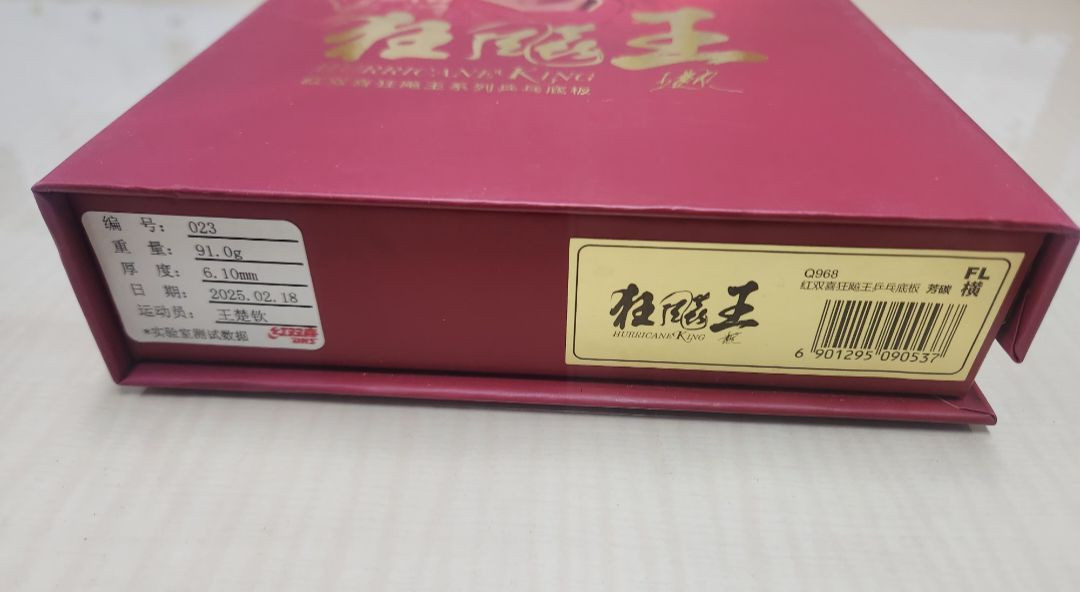 왕추친 특주 Q968 관방 탁구라켓 FL 91gr 23번 +디그닉스09c, 테너지05 이미지