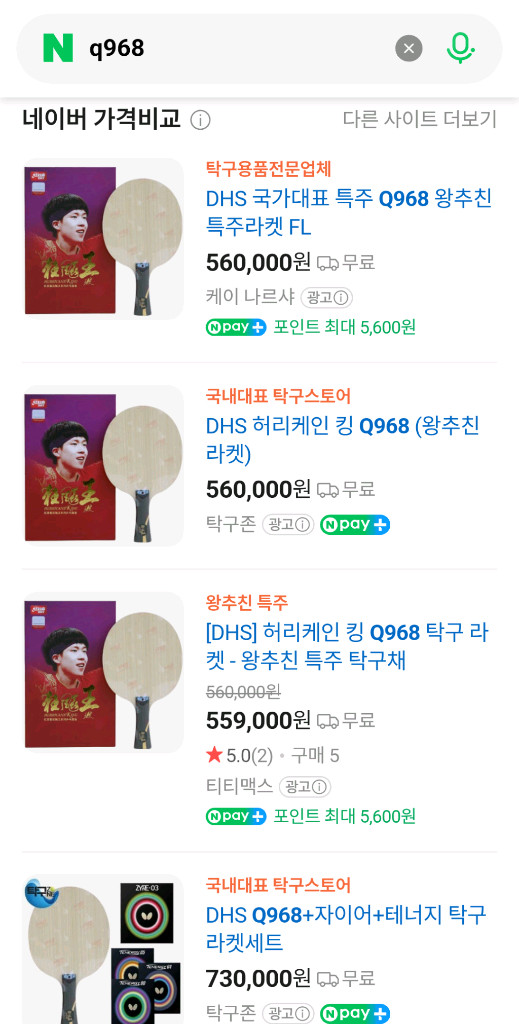 왕추친 특주 Q968 관방 탁구라켓 FL 91gr 23번 +디그닉스09c, 테너지05 이미지