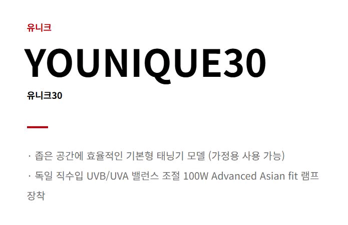 태닝기 팔아요 유니크30 (부산) 이미지