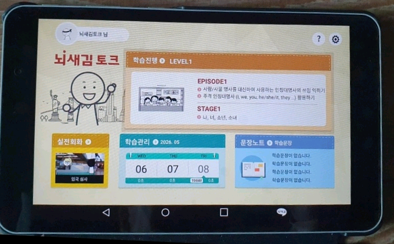 뇌새김 6개 프로그램 영어회화 어린이 성인 이미지