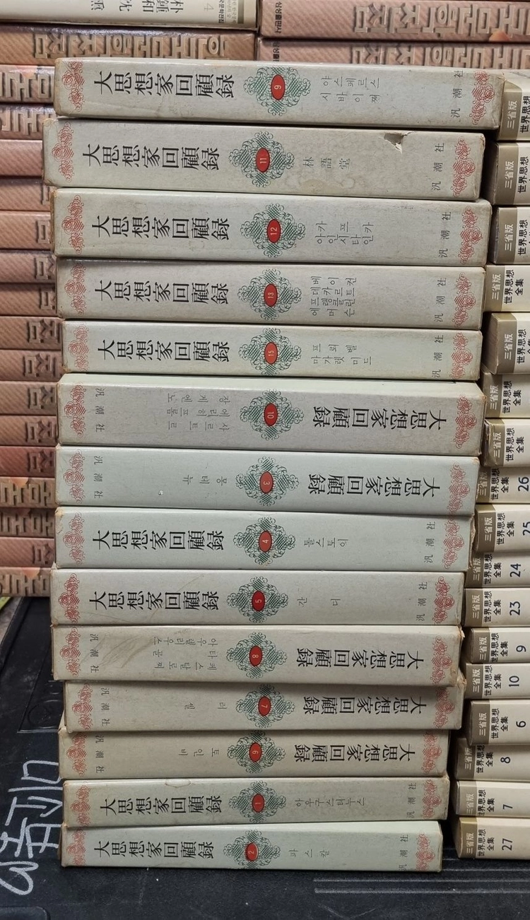 대 사상가 회고록 범조사출판 14권 세트 배송비 포함 안전결제 가능 세계사상사 중고책 이미지