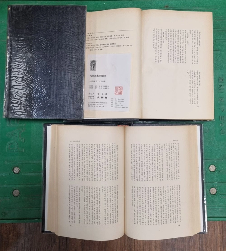 대 사상가 회고록 범조사출판 14권 세트 배송비 포함 안전결제 가능 세계사상사 중고책 이미지
