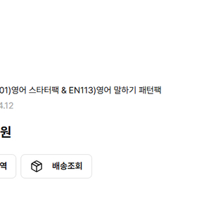 가벼운학습지 영어 말하기 패턴팩 패키지 이미지