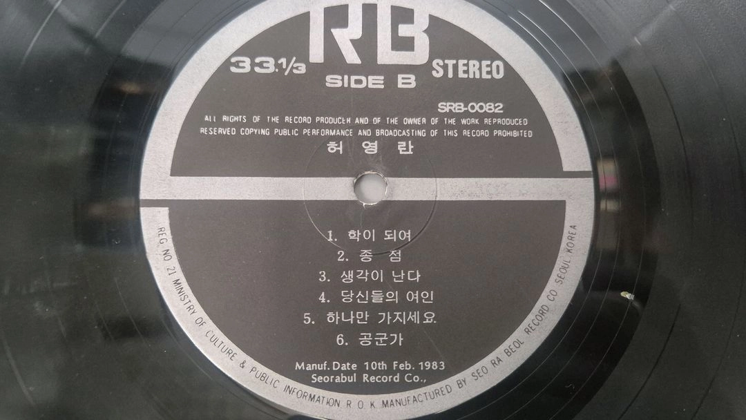83 허영란 LP판 이미지