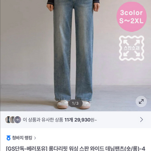 #새상품 : 워싱 스판 청바지 와이드데님 허리밴딩 라이트블루 XL 이미지
