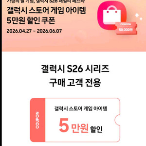 갤럭시 스토어 5만원 할인쿠폰 삽니다 이미지