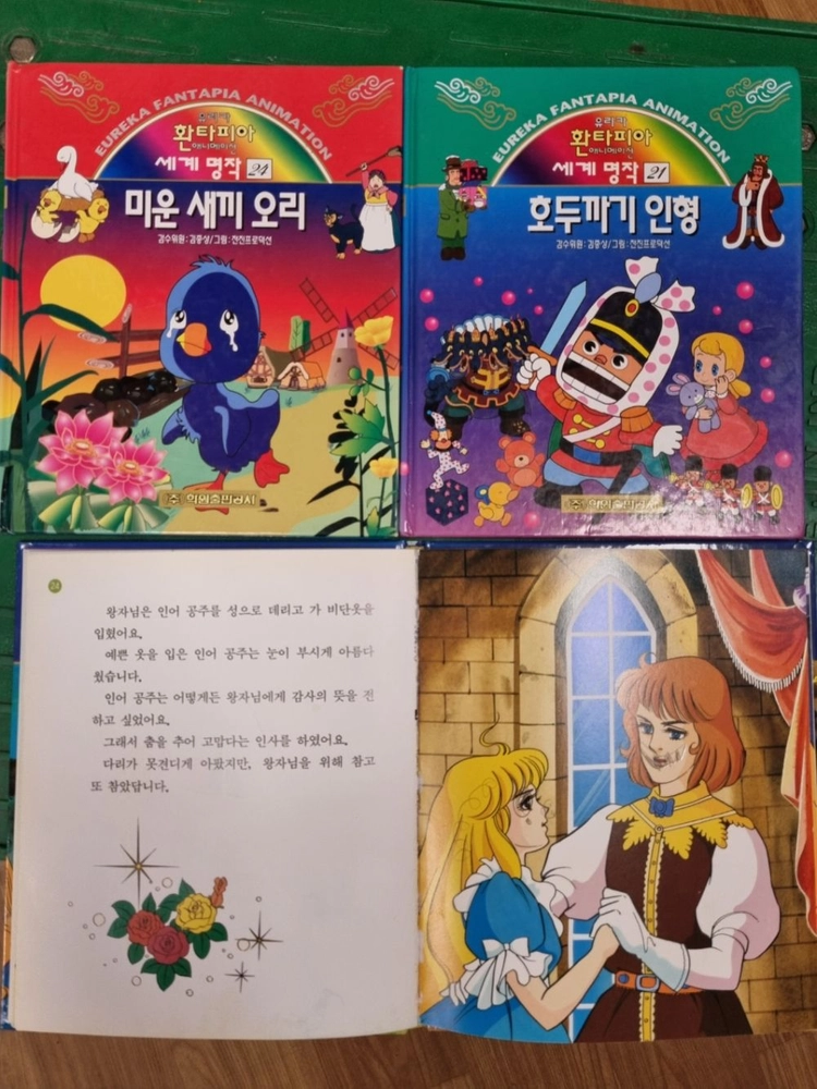 유리카 환타피아 애니메이션 세계명작 학원출판공사 24권 세트 배송비 포함 안전결제 가능 만화세계명작 중고책 이미지