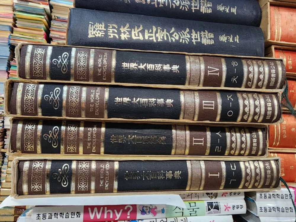 세계대백과사전 한국도서공사 4권 세트 배송비 포함 안전결제 가능 백과사전 중고책 이미지