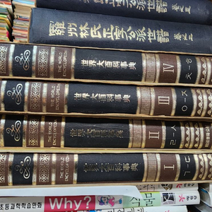 세계대백과사전 한국도서공사 4권 세트 배송비 포함 안전결제 가능 백과사전 중고책 이미지