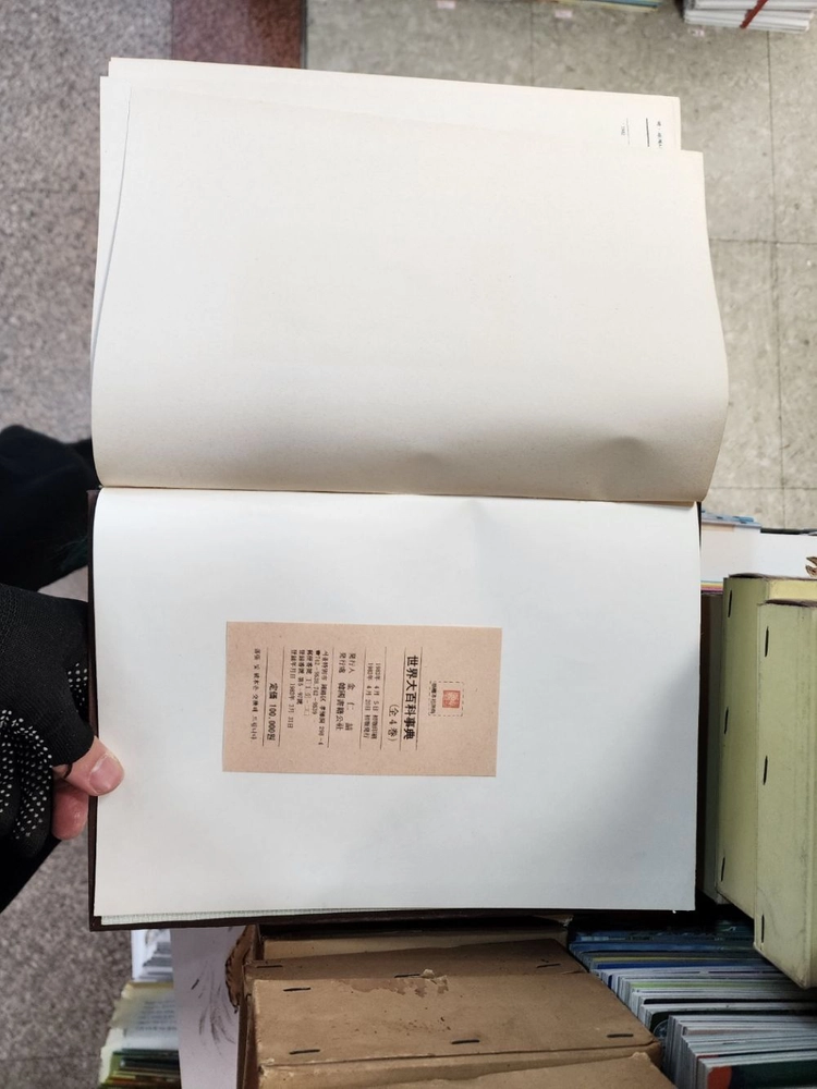세계대백과사전 한국도서공사 4권 세트 배송비 포함 안전결제 가능 백과사전 중고책 이미지