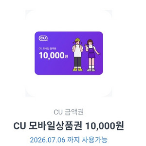 CU 1만원 모바일상품권 이미지