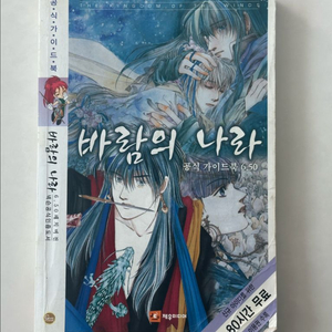 바람의나라 공식 가이드북 6.50 이미지