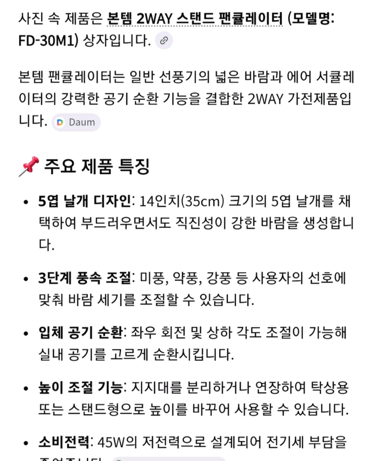본템 에어큘레이터 FD-30M1 새상품 이미지