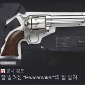 1873피스메이커 모델건 이미지