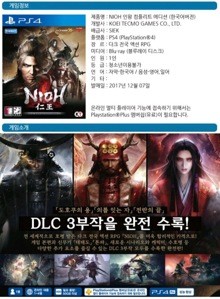 PS4 (DLC 3부작포함) 인왕 컴플리트 에디션 한글 플스4 ps5 플스5 요괴 다크 판타지 검 활 총 이미지