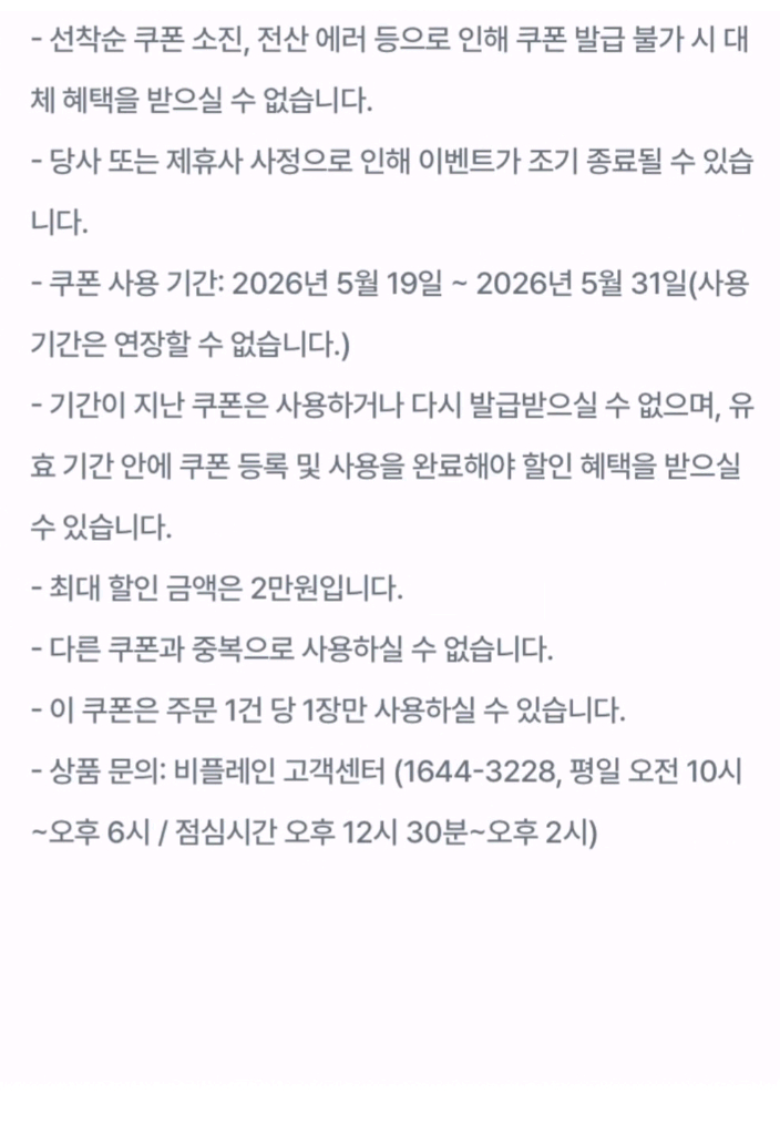 비플레인 40%할인 이미지