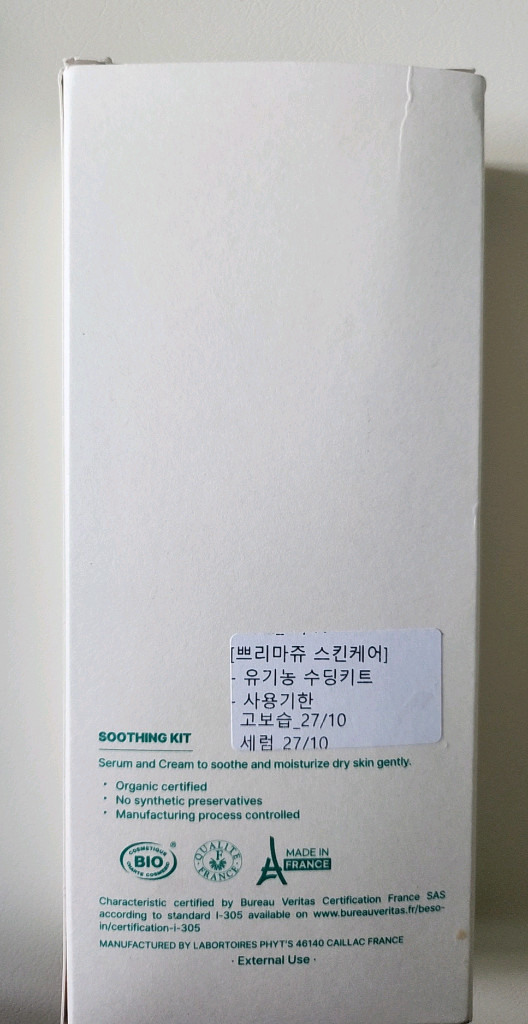 쁘리마쥬 수딩키트 태열키트 팝니다 이미지