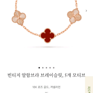 빈티지 알함브라 브레이슬릿 이미지